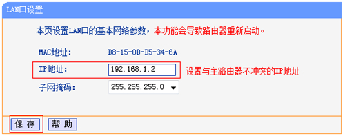 TP-Link TL-WR845N 无线路由器设置为无线交换机方法图解教程