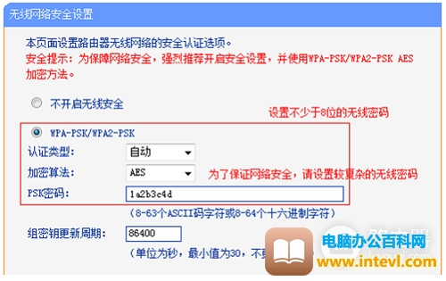 TP-Link TL-WR745N 无线路由器WiFi密码设置