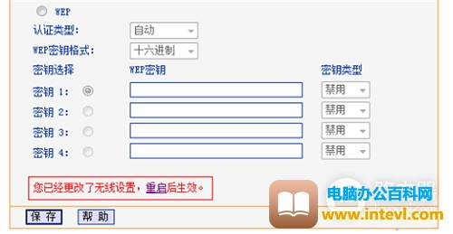 TP-Link TL-WR745N 无线路由器WiFi密码设置