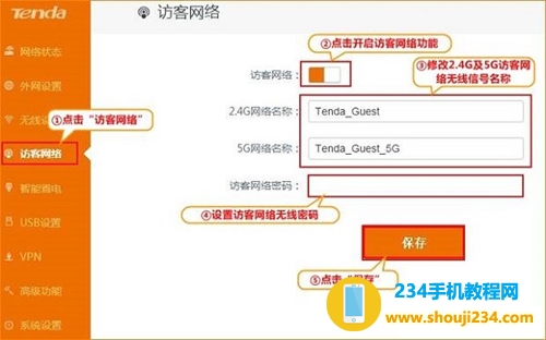 腾达 AC15 无线路由器访客网络设置图解教程