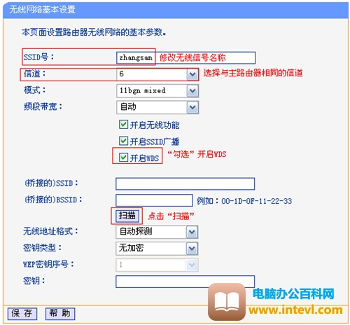 TP-Link TL-WR845N 无线路由器WDS桥接设置图解详细教程