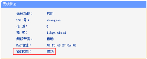 TP-Link TL-WR845N 无线路由器WDS桥接设置图解详细教程