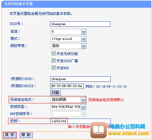 TP-Link TL-WR845N 无线路由器WDS桥接设置图解详细教程