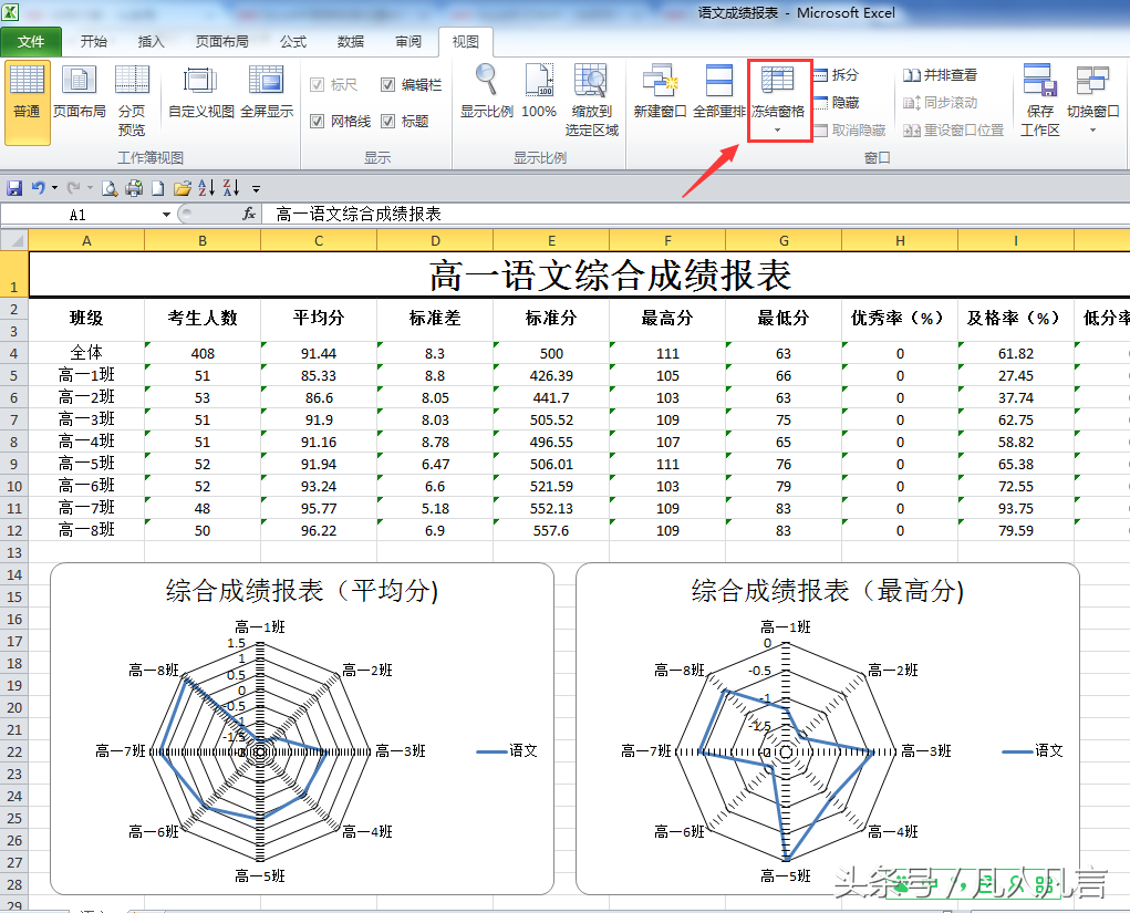 excel中如何冻结首行？