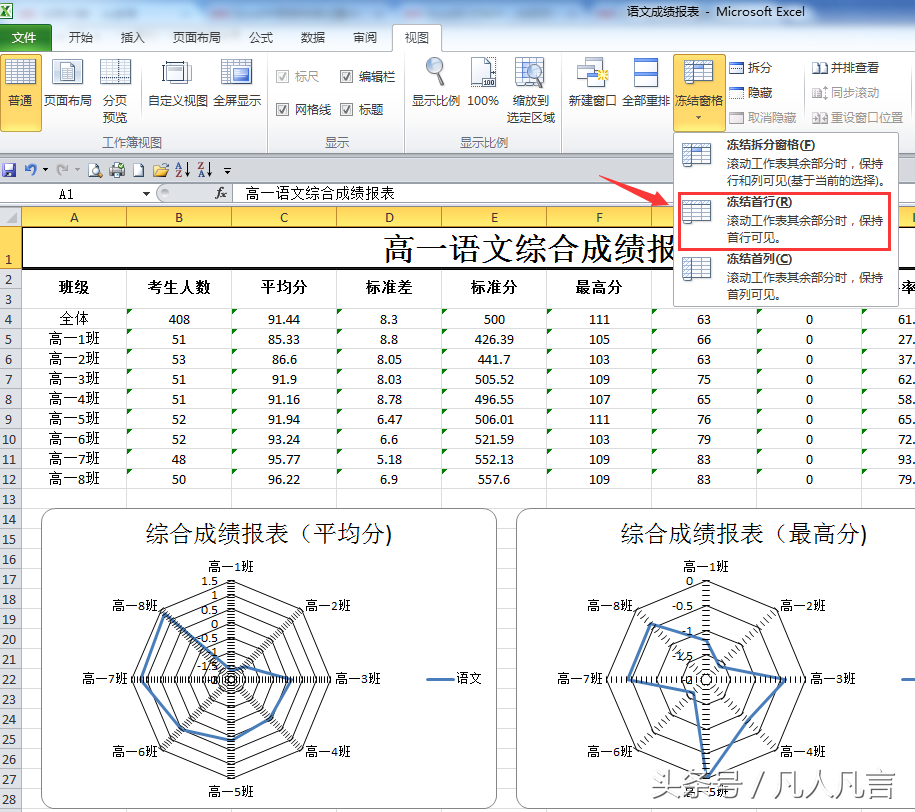 excel中如何冻结首行？