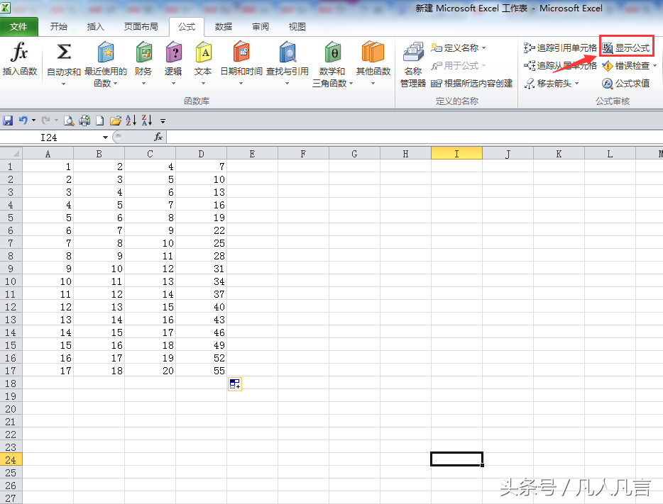 Excel中如何一次性显示全部公式？