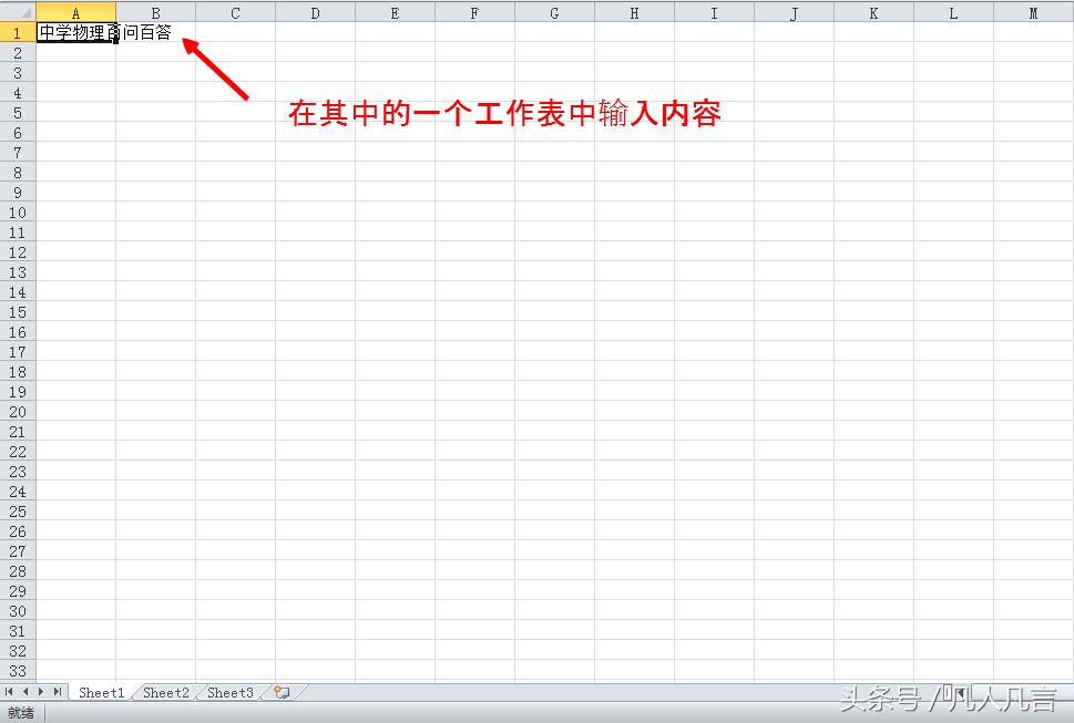 怎样在excel多个工作表中同时输入相同的内容？