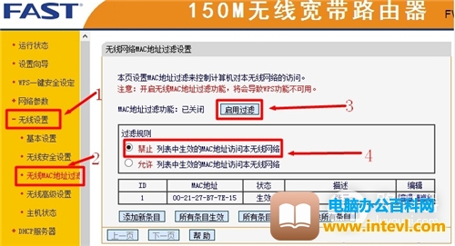 迅捷 FW150R 无线路由器无线MAC地址过滤设置