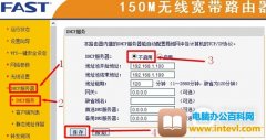 迅捷 FW150R 无线路由器作为交换机设置图解教程