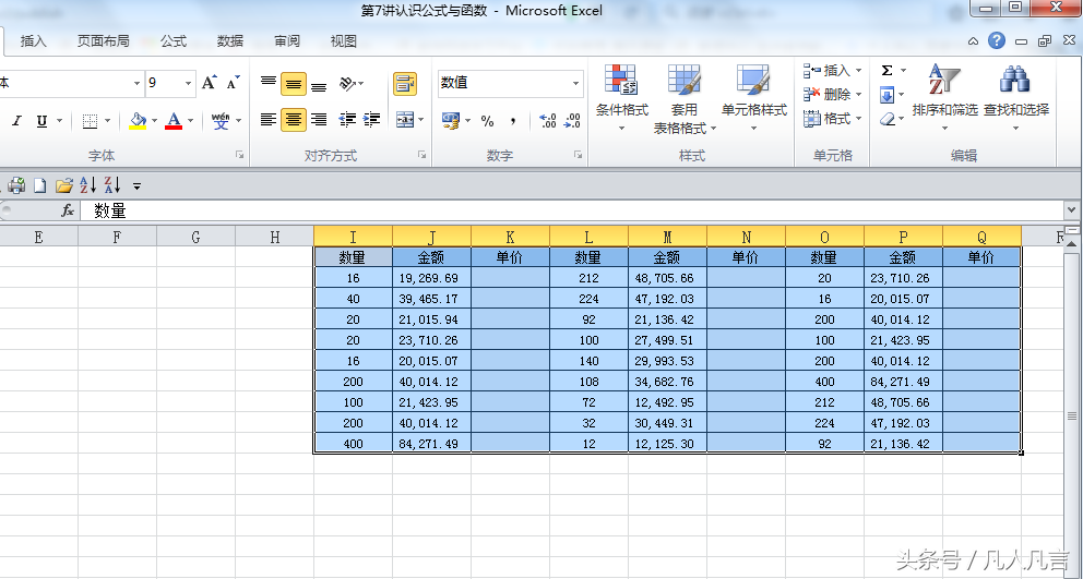 Excel中怎样一起选中所有的空单元格？