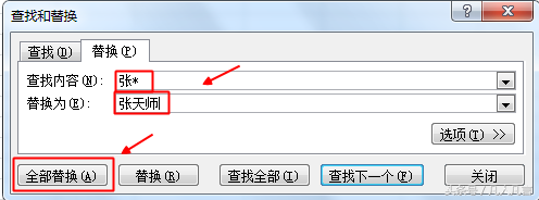 excel中怎样使用模糊查找与替换？