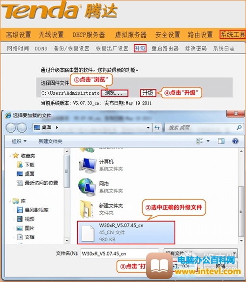 腾达 W303R 无线路由器固件升级方法