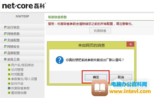 磊科 NW705P 无线路由器恢复出厂设置方法
