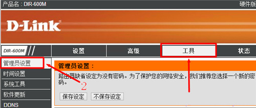 D-Link DIR-600M 无线路由器远程管理