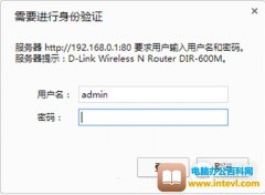 D-Link DIR-600M 无线路由器远程管理实现教程