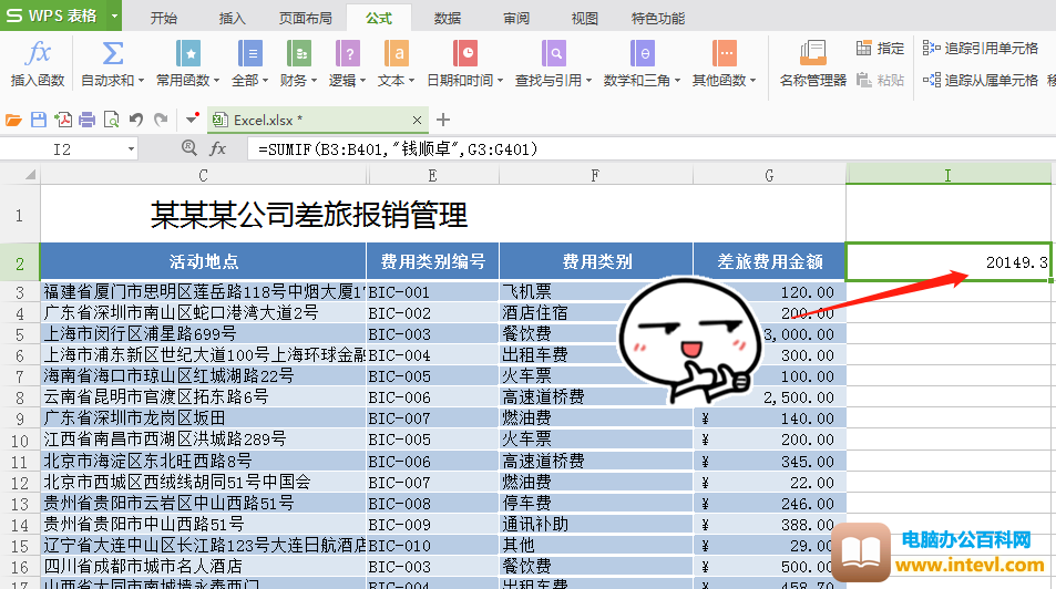 wps SUMIF条件求和函数的使用教程