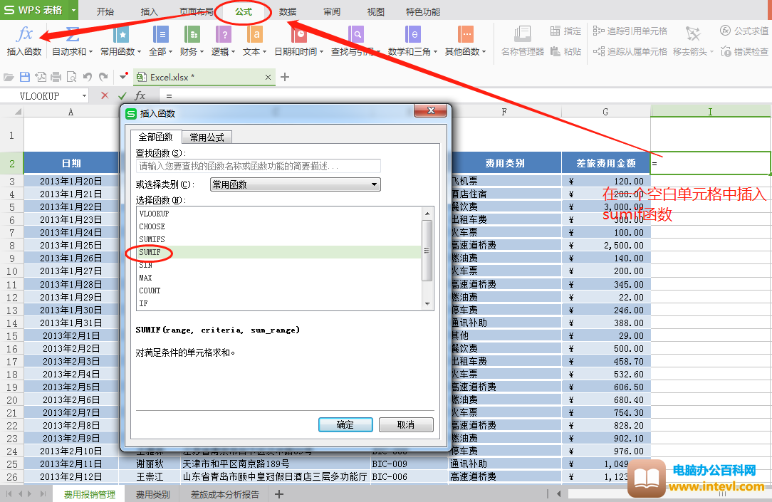 wps SUMIF条件求和函数的使用教程