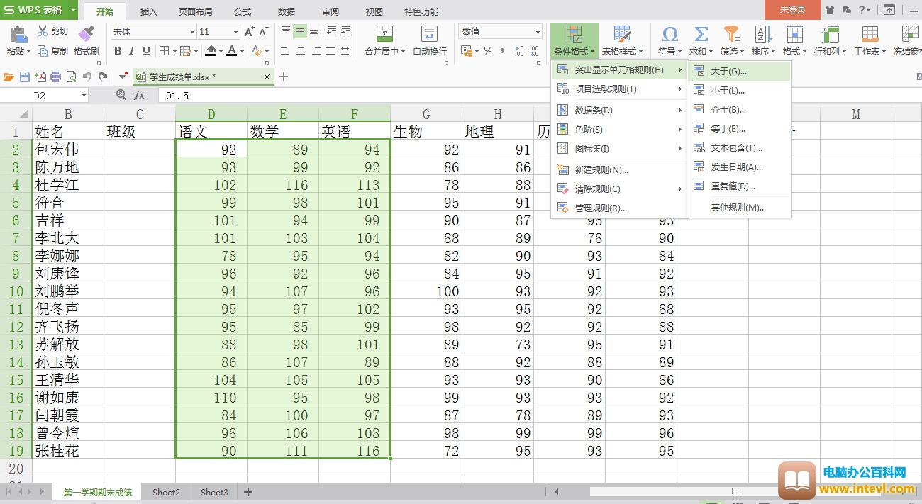 教你巧用wps条件格式