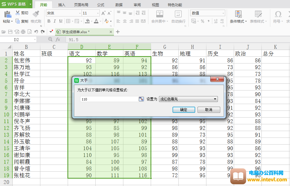 教你巧用wps条件格式