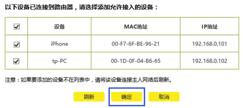 TP-Link TL-WDR5620 无线路由器无线设备接入控制