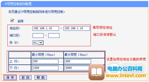 TP-Link TL-WDR6500 V2 无线路由器网速限制方法