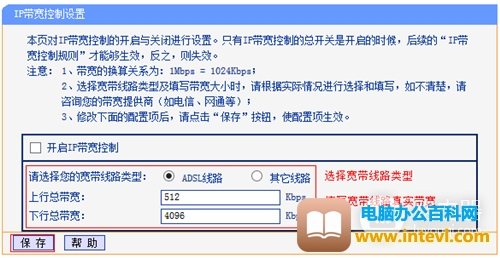 TP-Link TL-WDR6500 V2 无线路由器网速限制方法