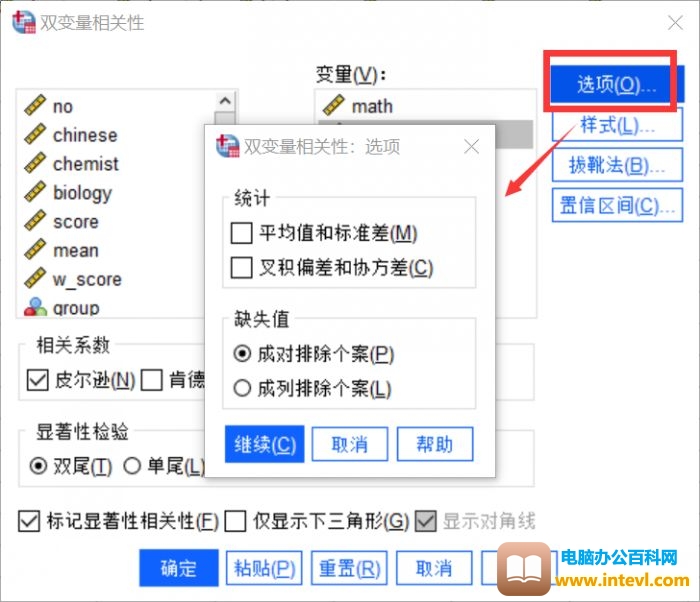 SPSS Statistics常用的相关性分析方法