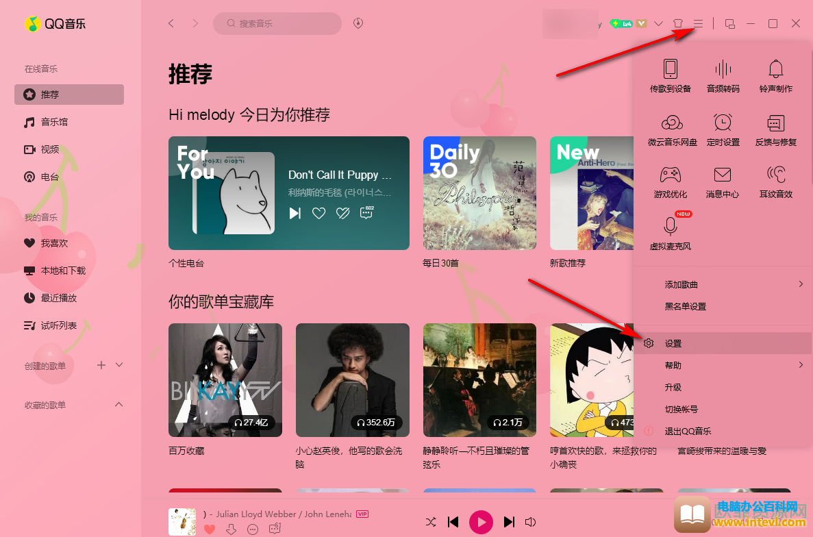 ​QQ音乐怎么设置跳过试听歌曲