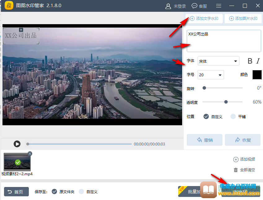 ​图图水印管家怎么为视频添加水印