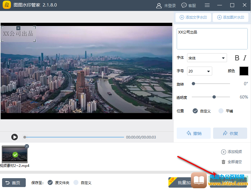 ​图图水印管家怎么为视频添加水印