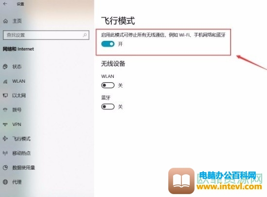 win10系统关闭飞行模式的方法