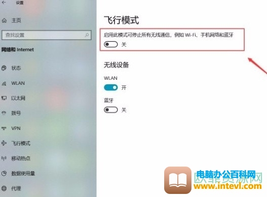 win10系统关闭飞行模式的方法
