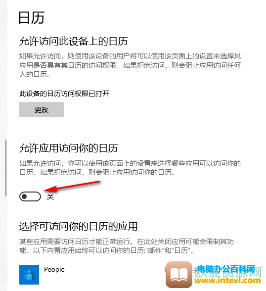 win10禁止应用访问日历的方法