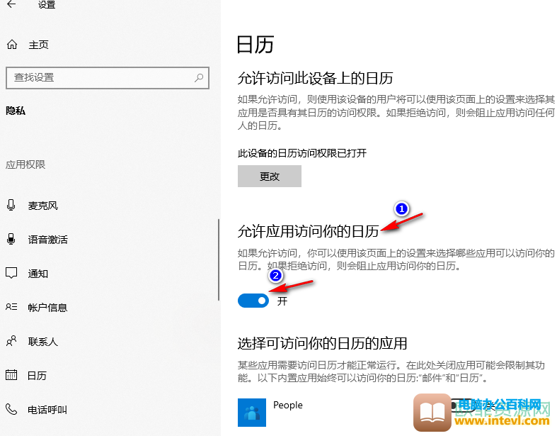 win10禁止应用访问日历的方法